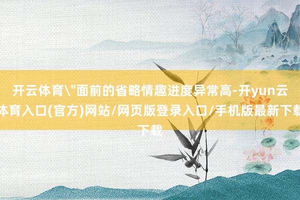 开云体育